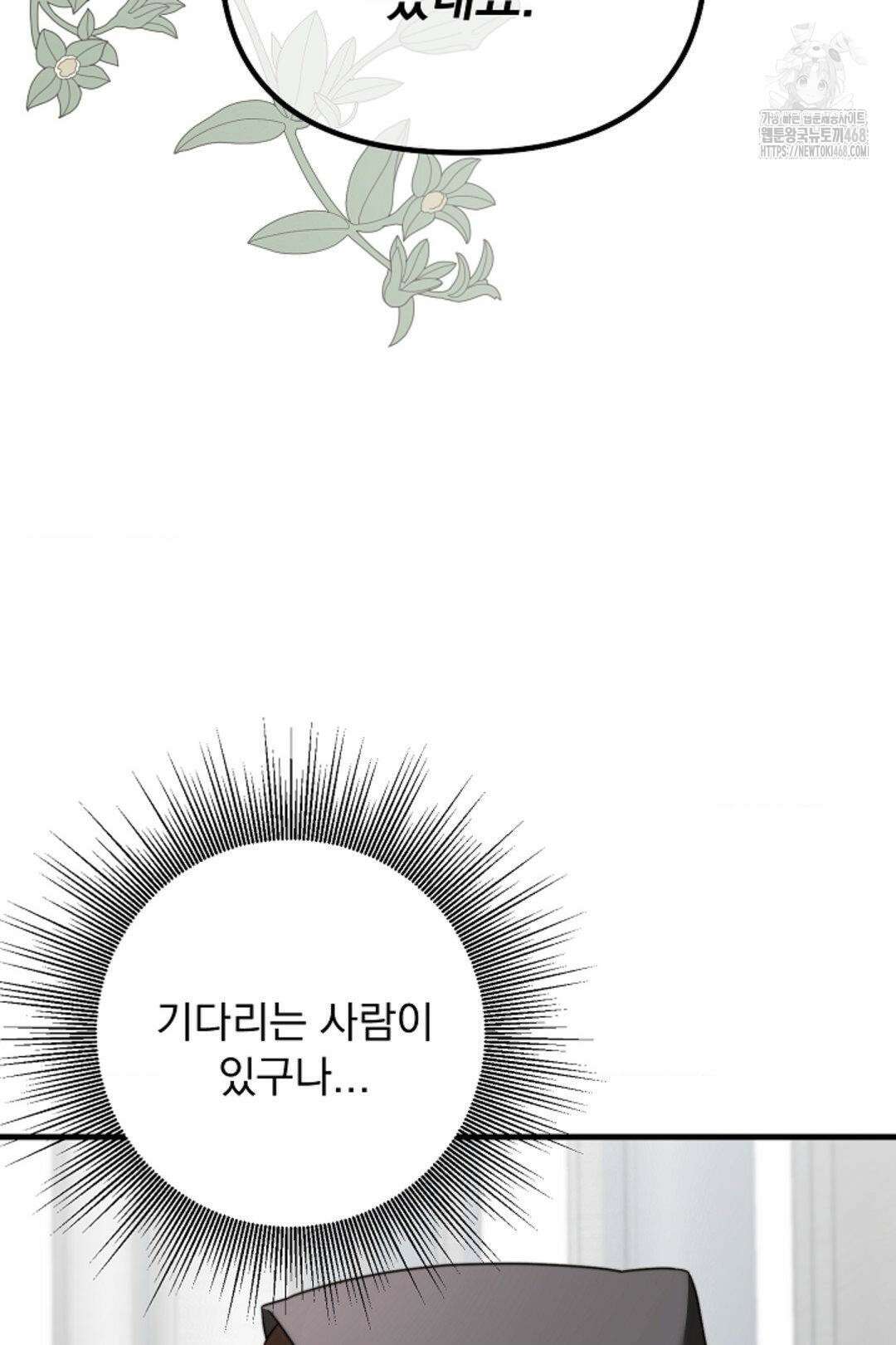 인 섀도우 21화 3