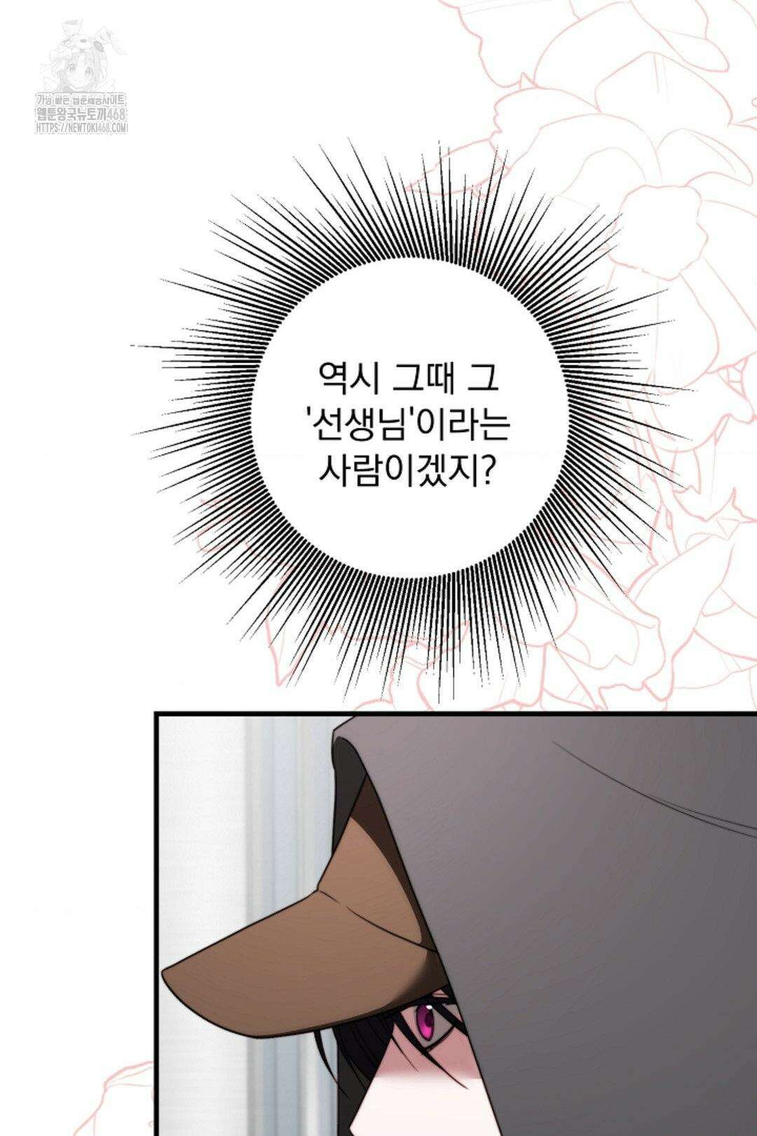 인 섀도우 21화 5