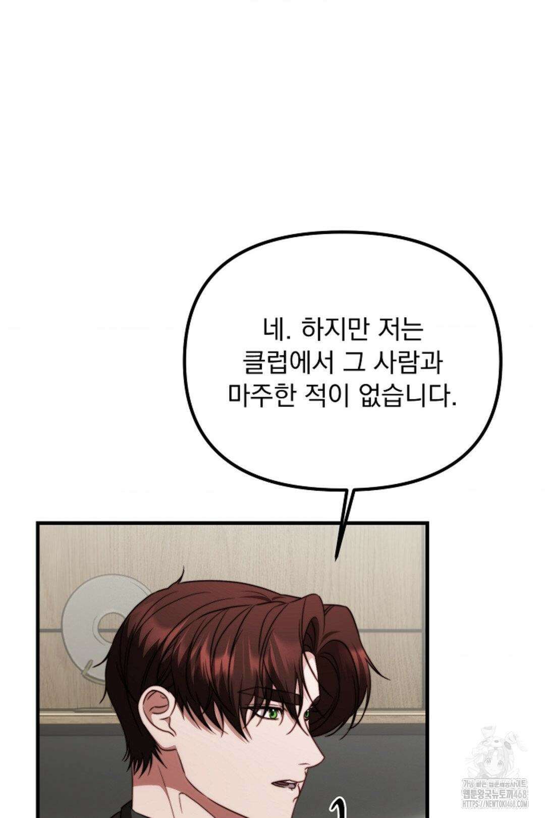 인 섀도우 21화 19