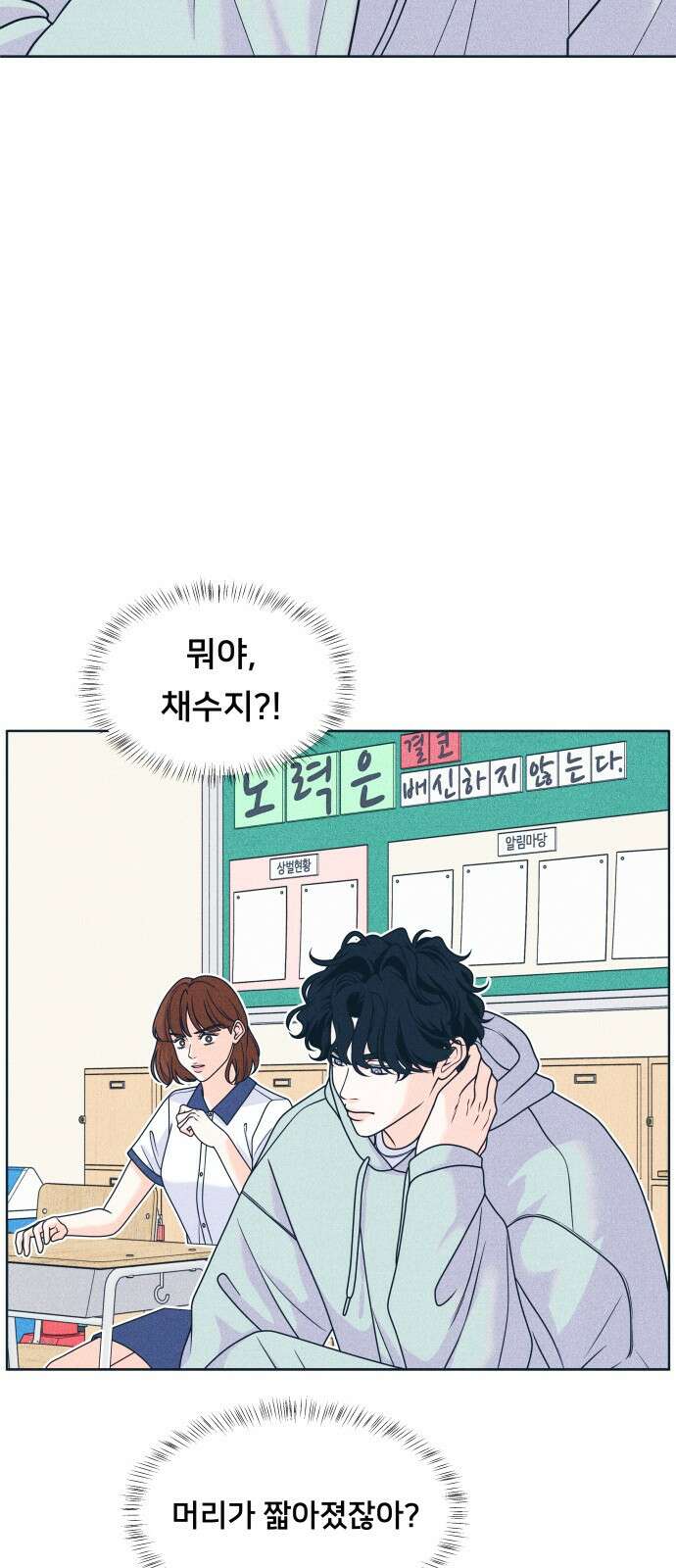 내향남녀 101화 독점계약 3