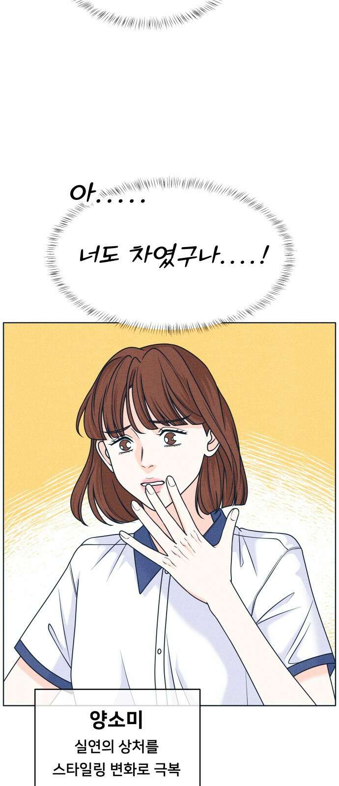 내향남녀 101화 독점계약 4