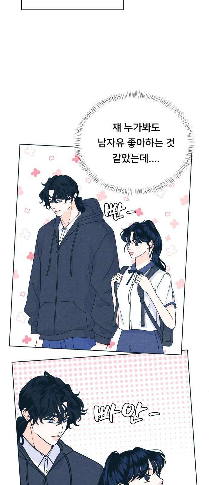 내향남녀 101화 독점계약 5