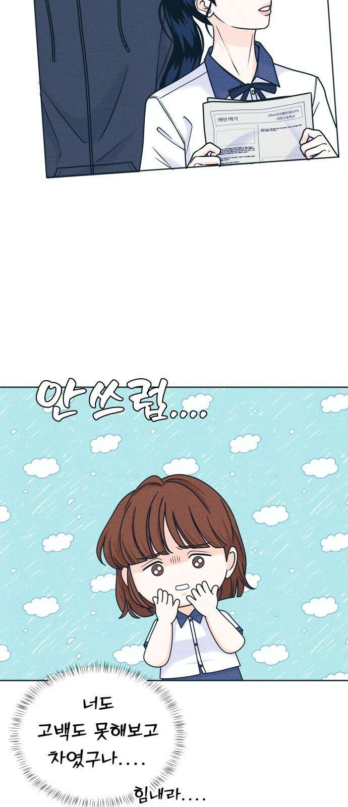 내향남녀 101화 독점계약 6