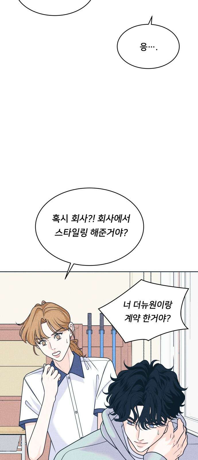 내향남녀 101화 독점계약 8