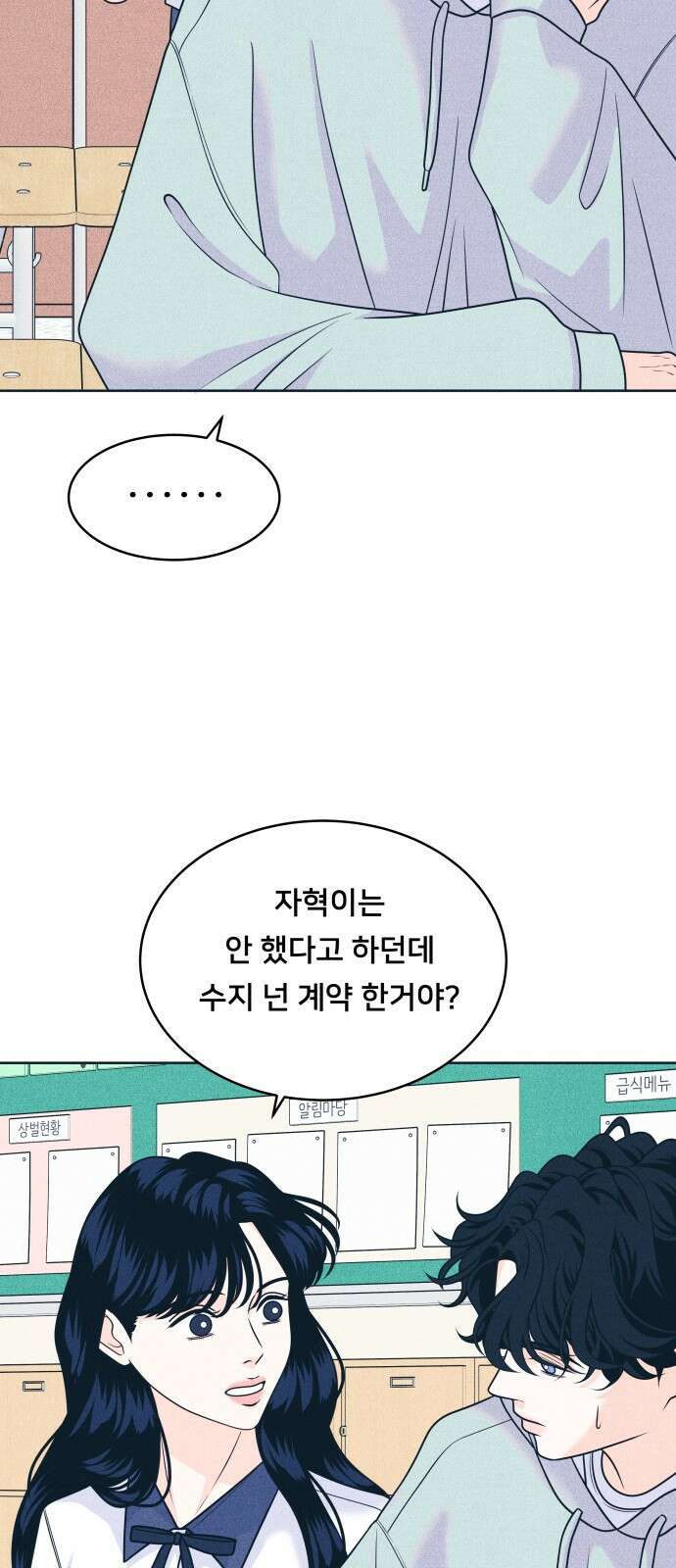 내향남녀 101화 독점계약 9