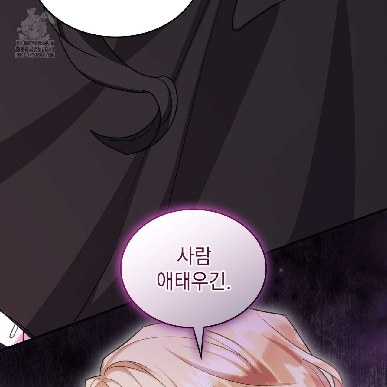 집착당하면 파멸합니다 37화 23