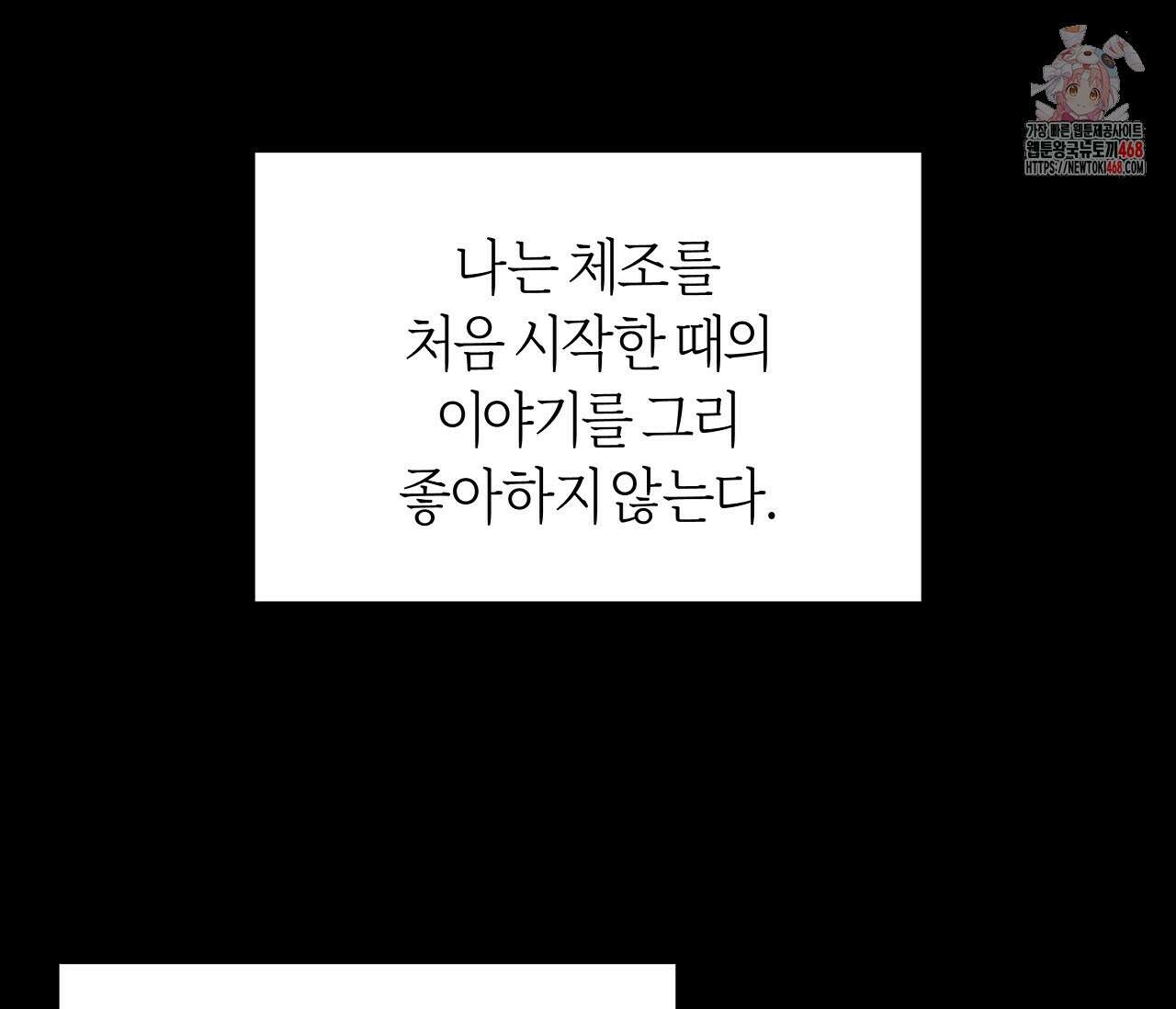 볼보이 택틱스 44화 1