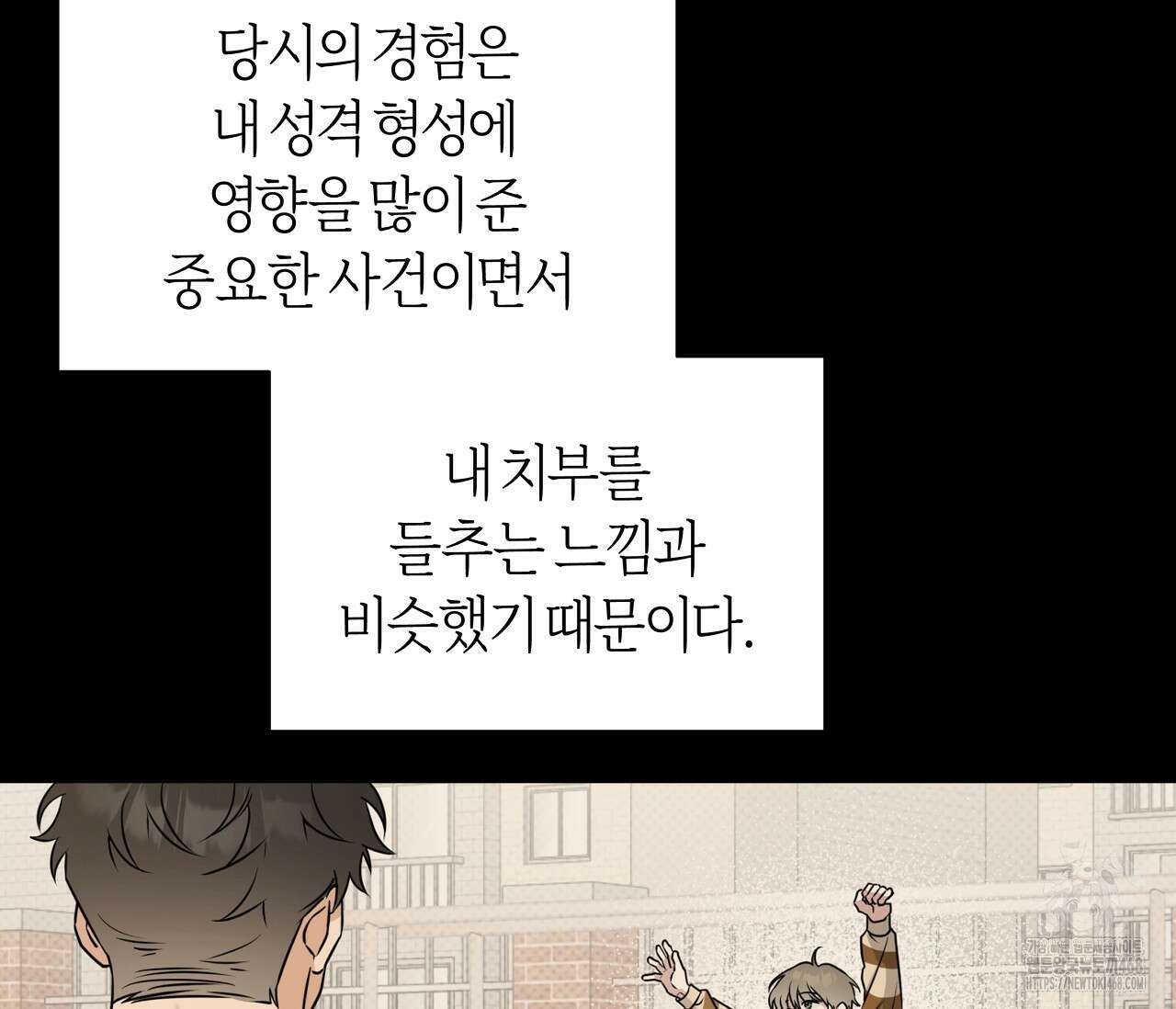 볼보이 택틱스 44화 2