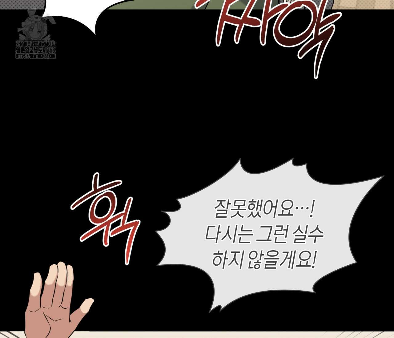 볼보이 택틱스 44화 28