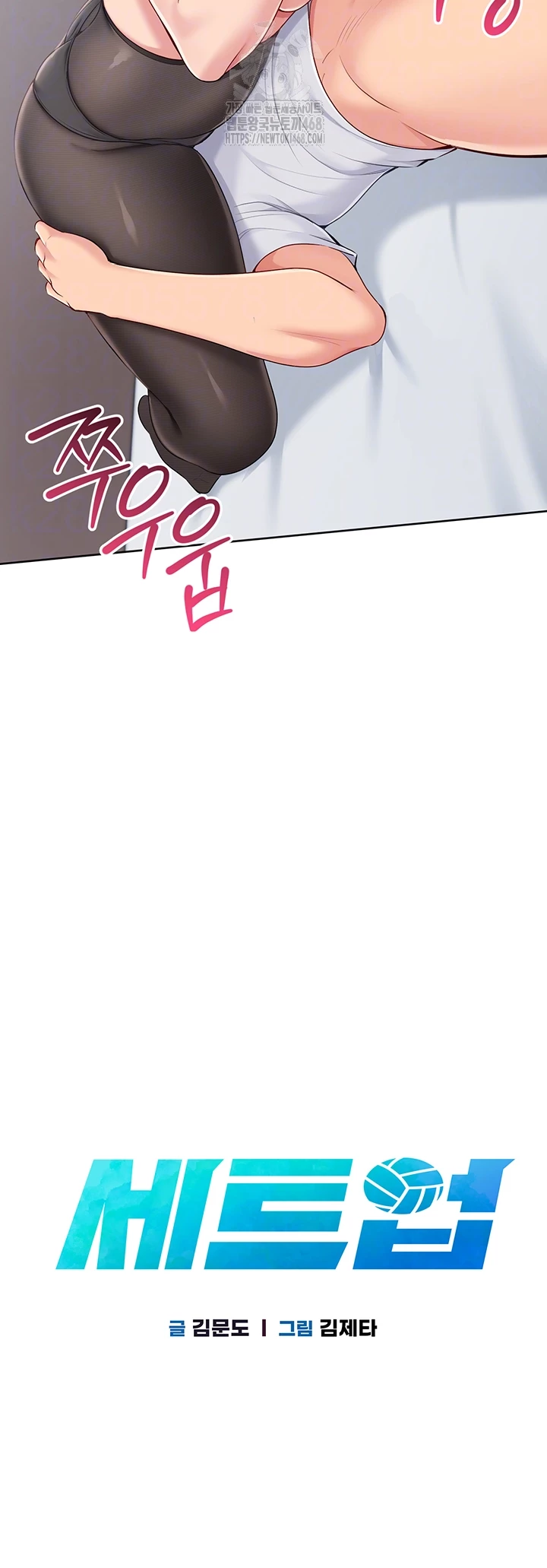세트업 50화 4