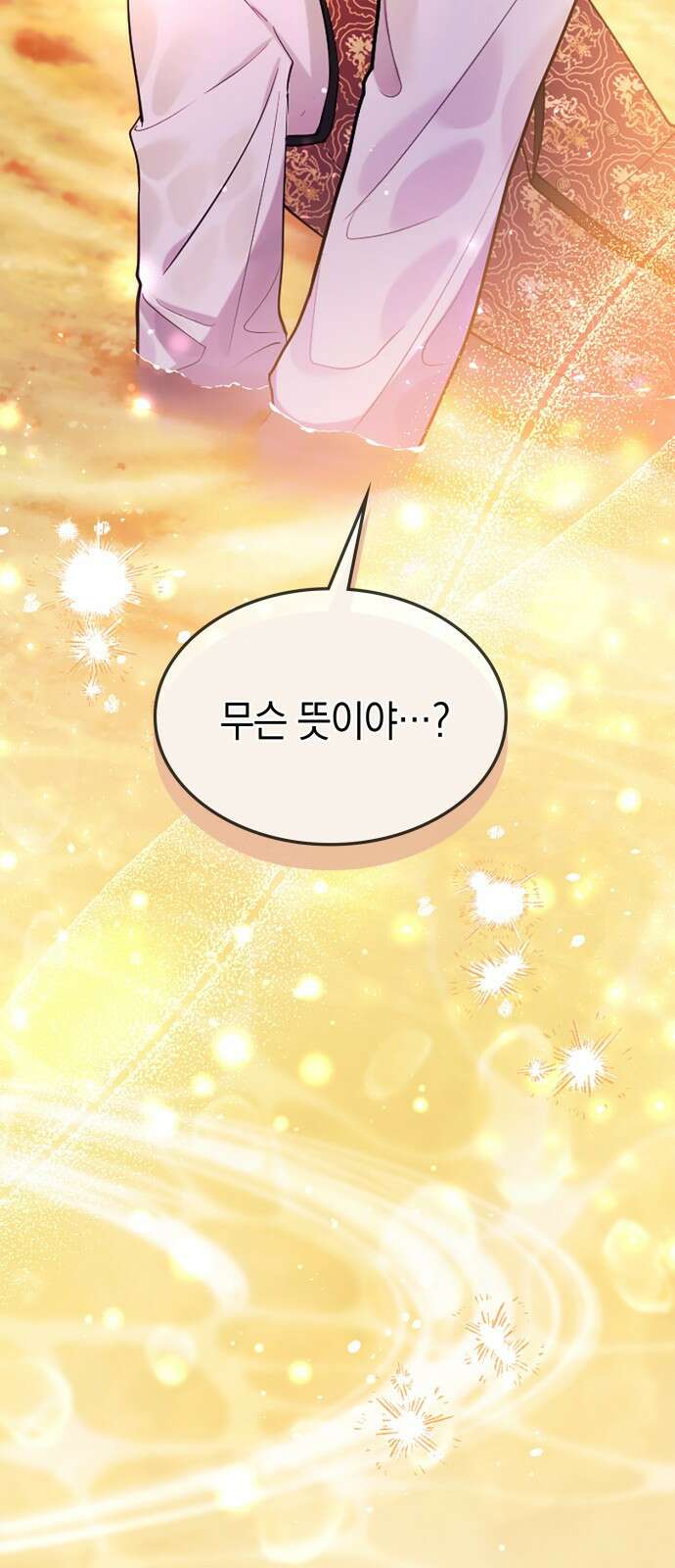 쌍둥이 영애가 남장을 하는 이유 103화 눈을 감아 줄래? 7