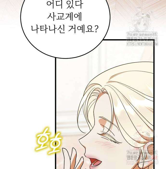 죽음 뒤에 알게 된 것들 30화 4