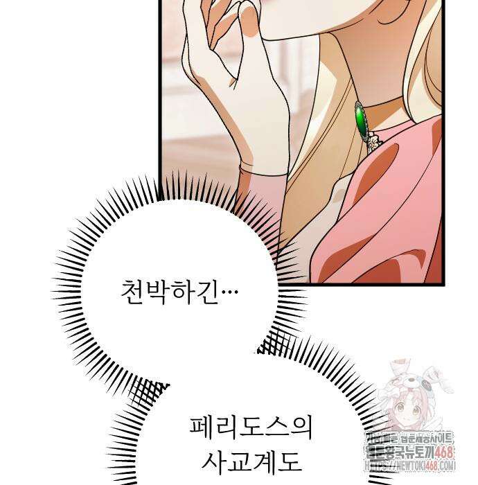 죽음 뒤에 알게 된 것들 30화 5