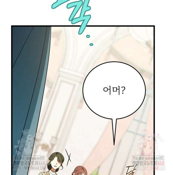 죽음 뒤에 알게 된 것들 30화 8