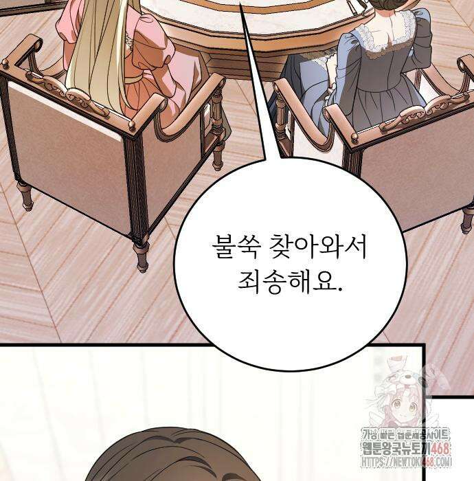 죽음 뒤에 알게 된 것들 30화 17