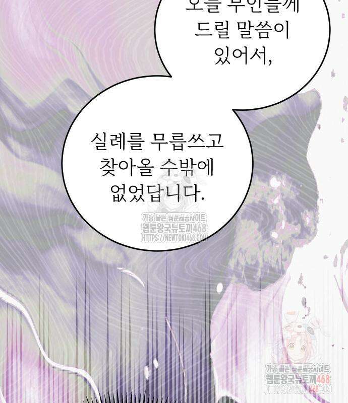 죽음 뒤에 알게 된 것들 30화 19