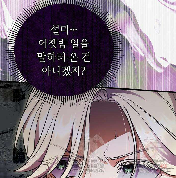 죽음 뒤에 알게 된 것들 30화 20