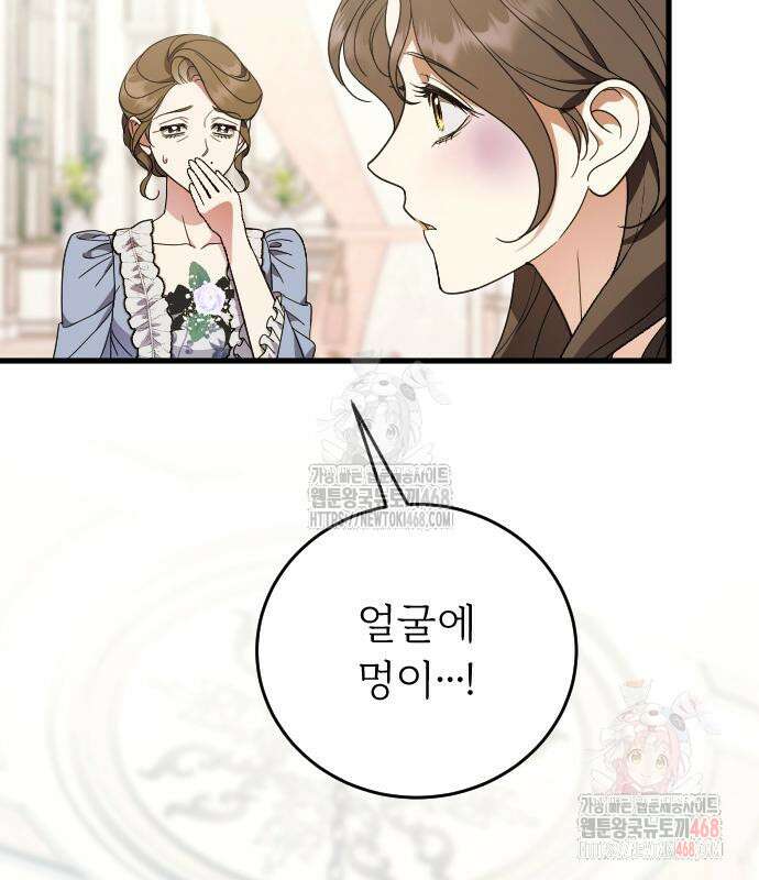 죽음 뒤에 알게 된 것들 30화 26