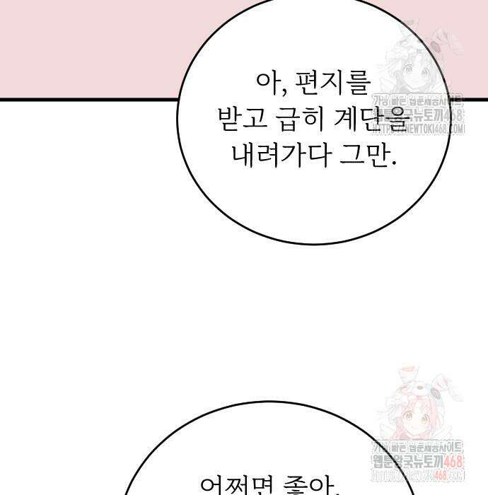 죽음 뒤에 알게 된 것들 30화 29