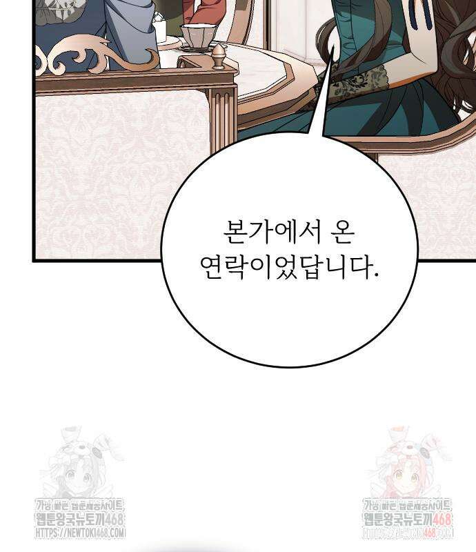 죽음 뒤에 알게 된 것들 30화 31