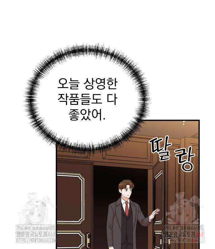 두 번 사는 프로듀서 193화 4