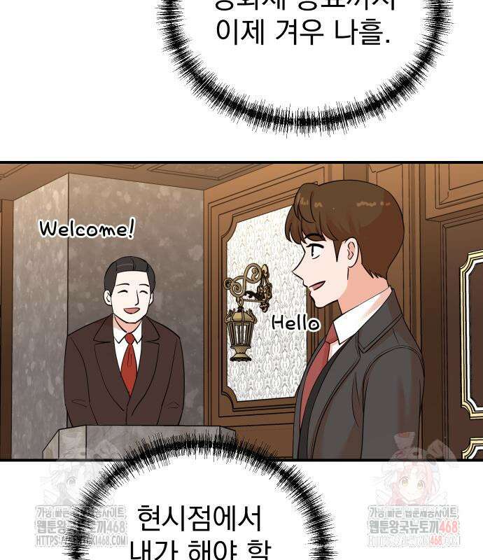 두 번 사는 프로듀서 193화 6