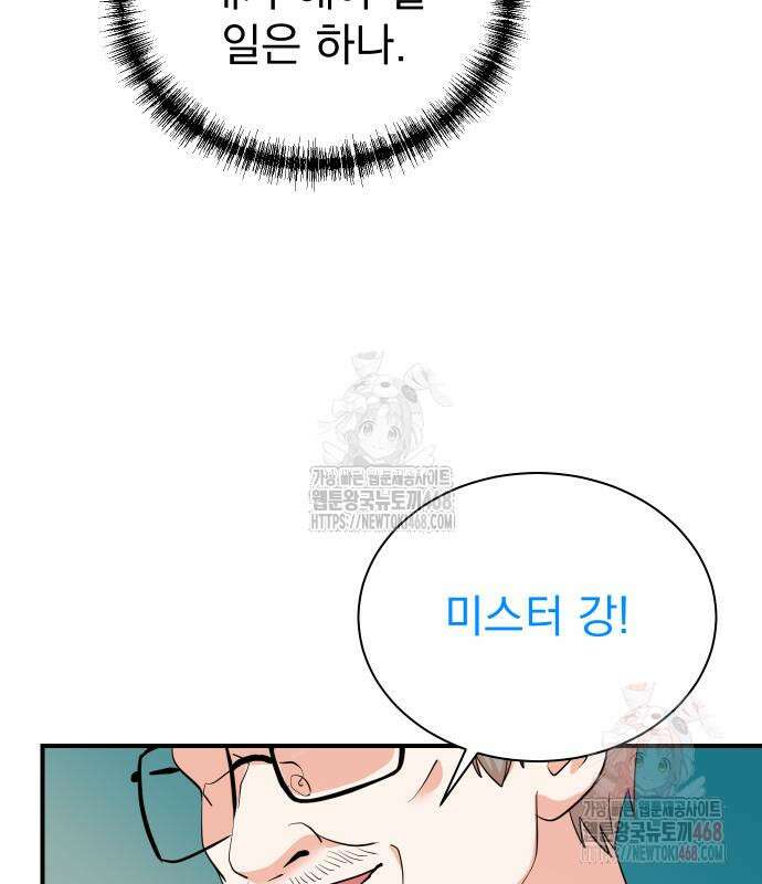 두 번 사는 프로듀서 193화 7