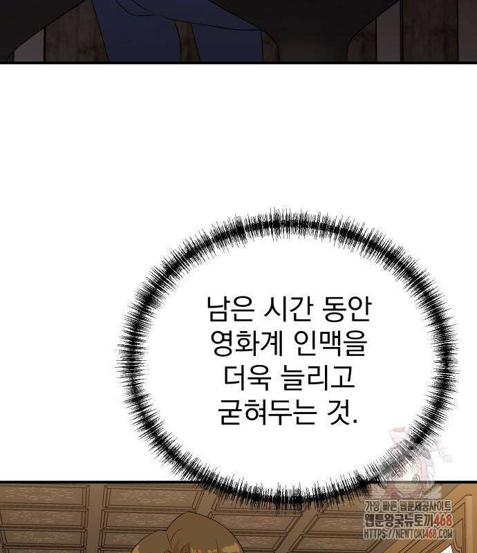 두 번 사는 프로듀서 193화 10