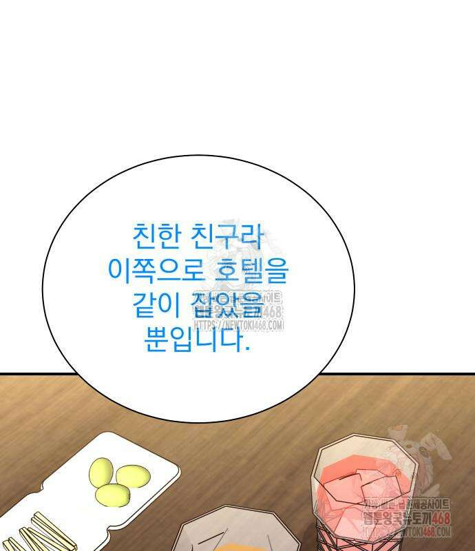 두 번 사는 프로듀서 193화 17