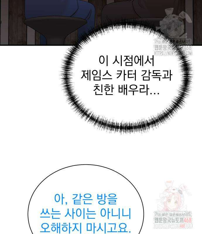 두 번 사는 프로듀서 193화 22