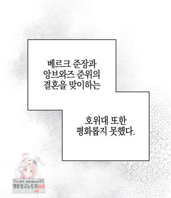 꿇어보세요, 대공님! 19화 1