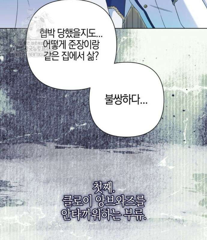 꿇어보세요, 대공님! 19화 4