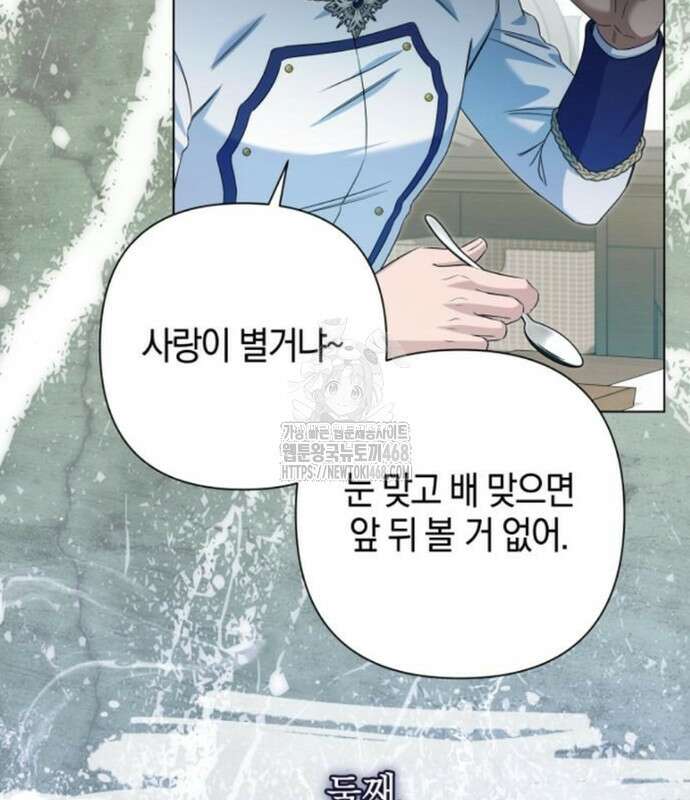 꿇어보세요, 대공님! 19화 6