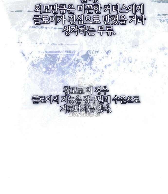 꿇어보세요, 대공님! 19화 7