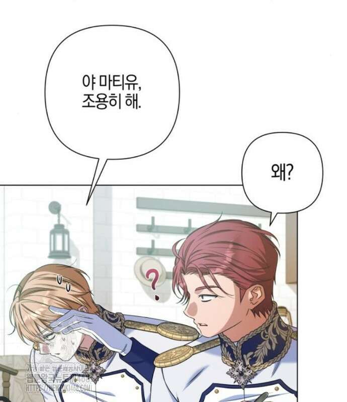 꿇어보세요, 대공님! 19화 13