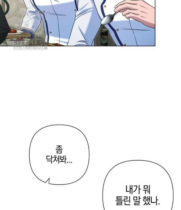 꿇어보세요, 대공님! 19화 14