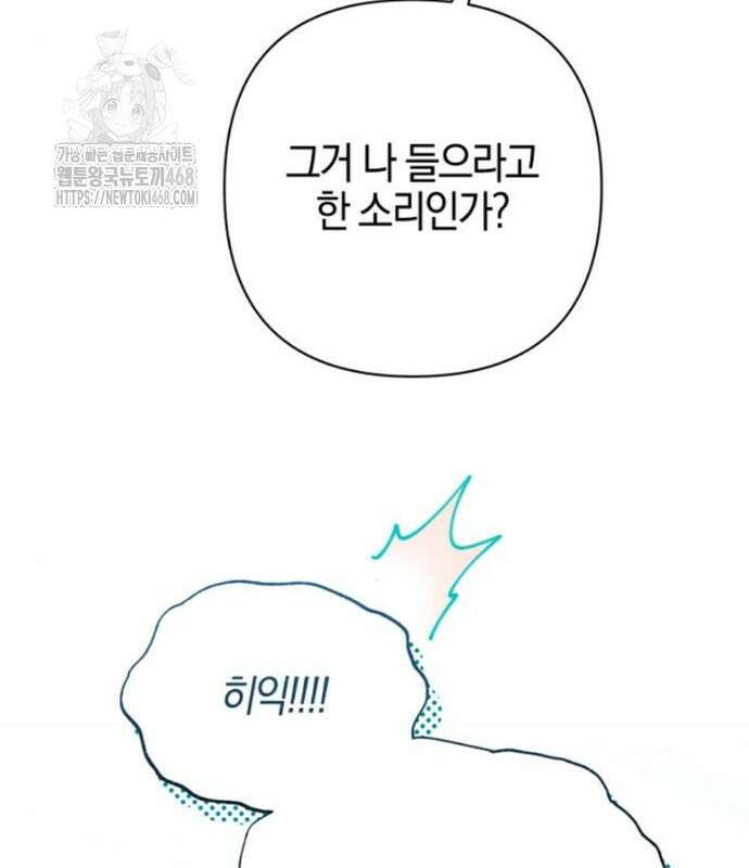 꿇어보세요, 대공님! 19화 16