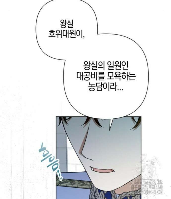 꿇어보세요, 대공님! 19화 21