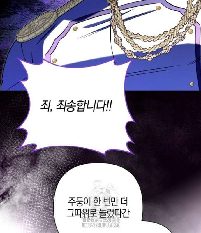 꿇어보세요, 대공님! 19화 24