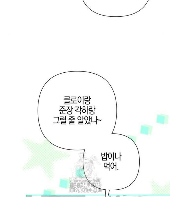 꿇어보세요, 대공님! 19화 28