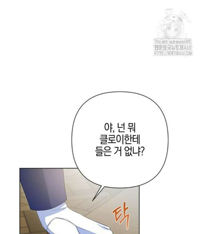 꿇어보세요, 대공님! 19화 30