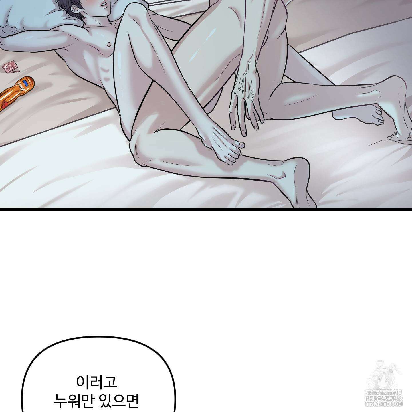 취향존중 [봄툰] 1화 6