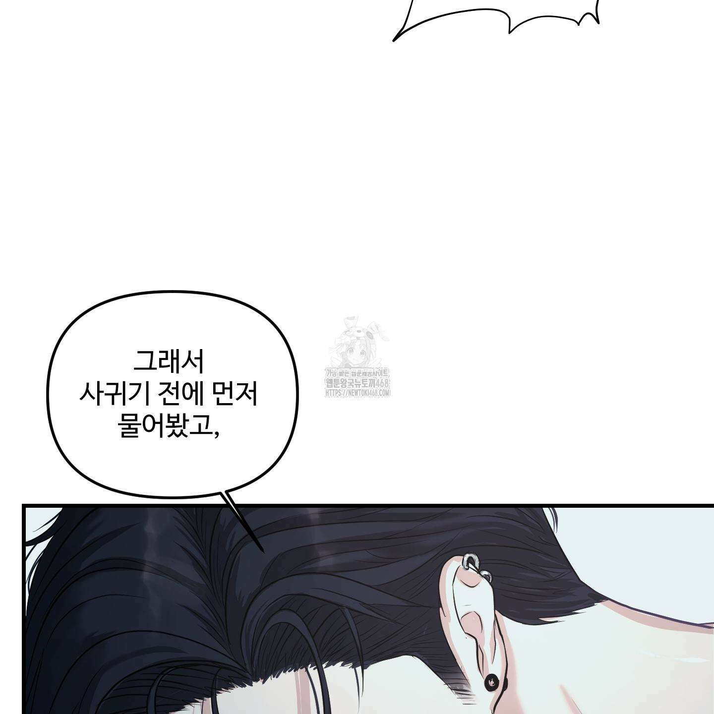 취향존중 [봄툰] 1화 15
