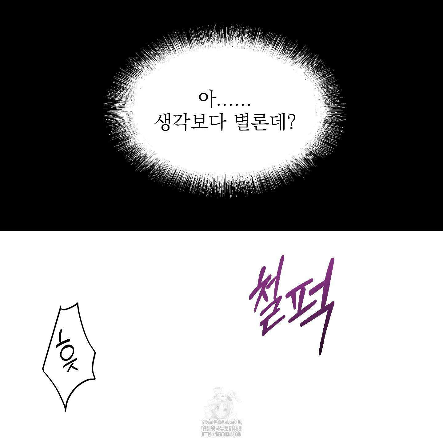 취향존중 [봄툰] 1화 25