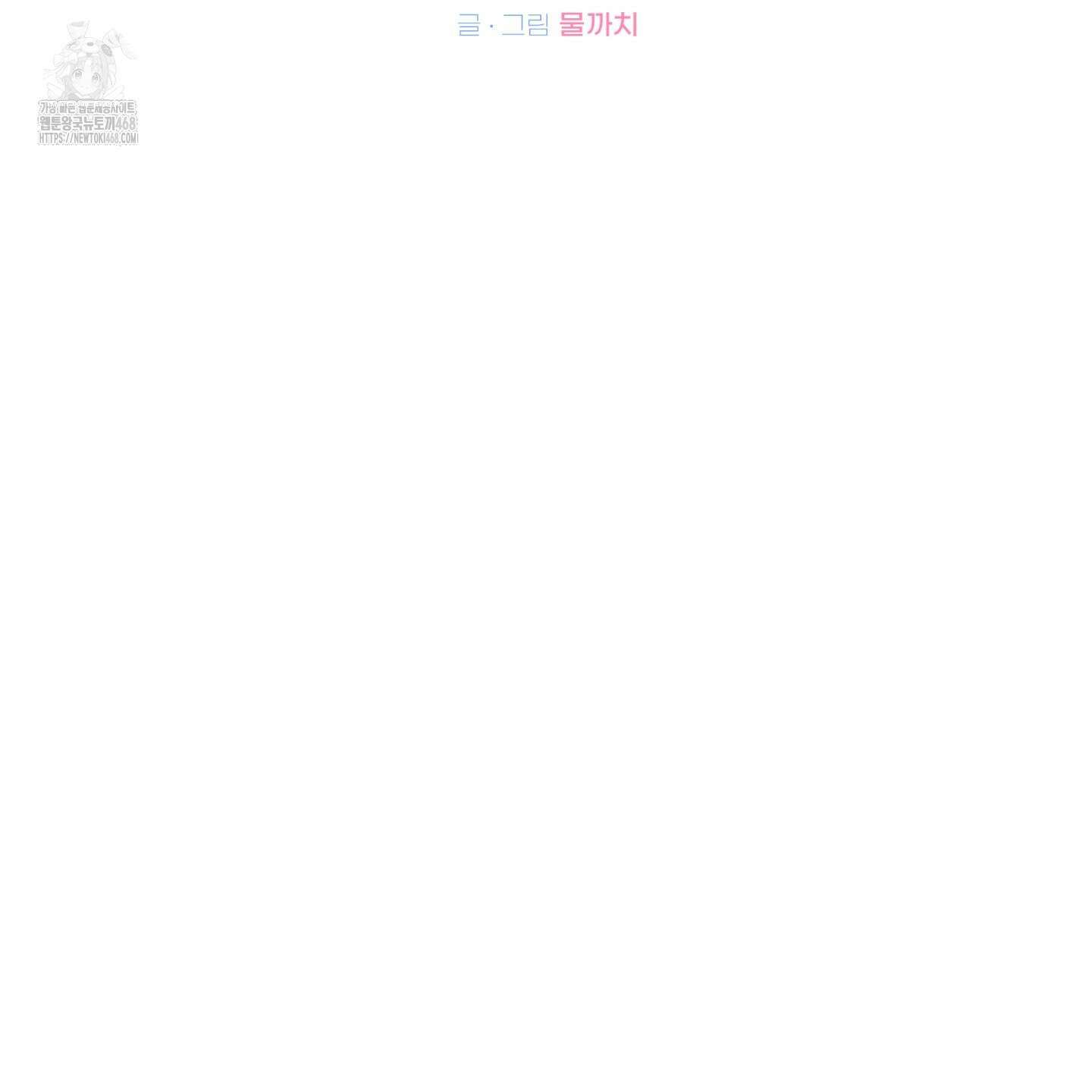 취향존중 [봄툰] 1화 34