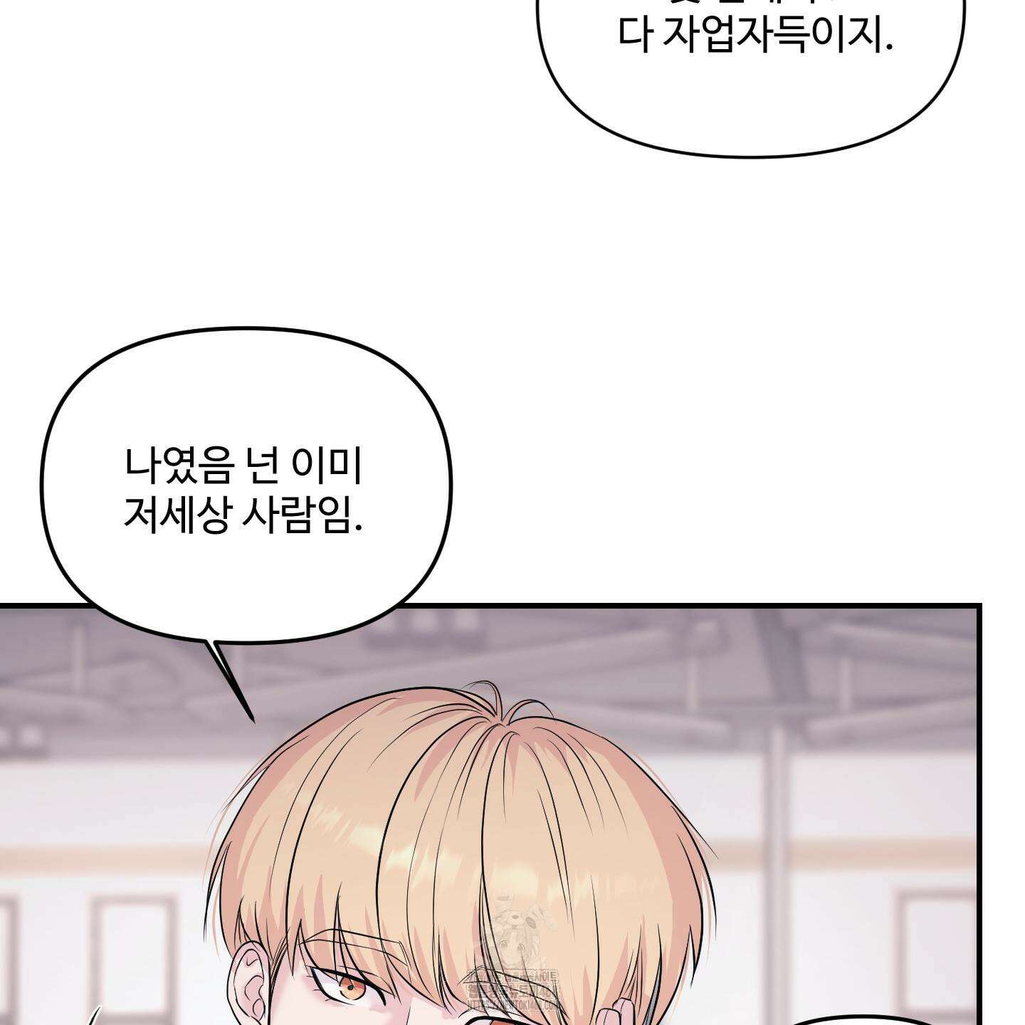 취향존중 [봄툰] 1화 41