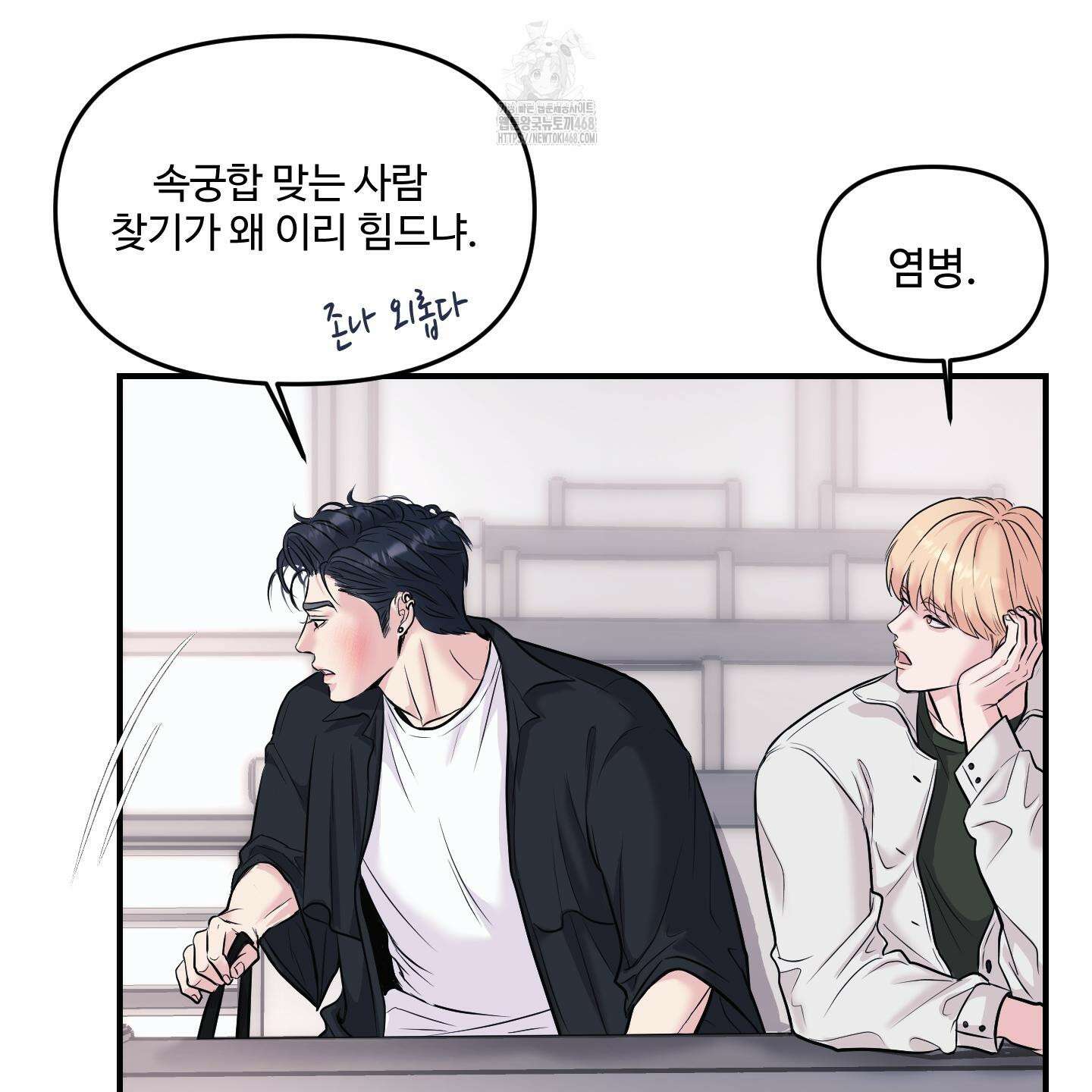 취향존중 [봄툰] 1화 43