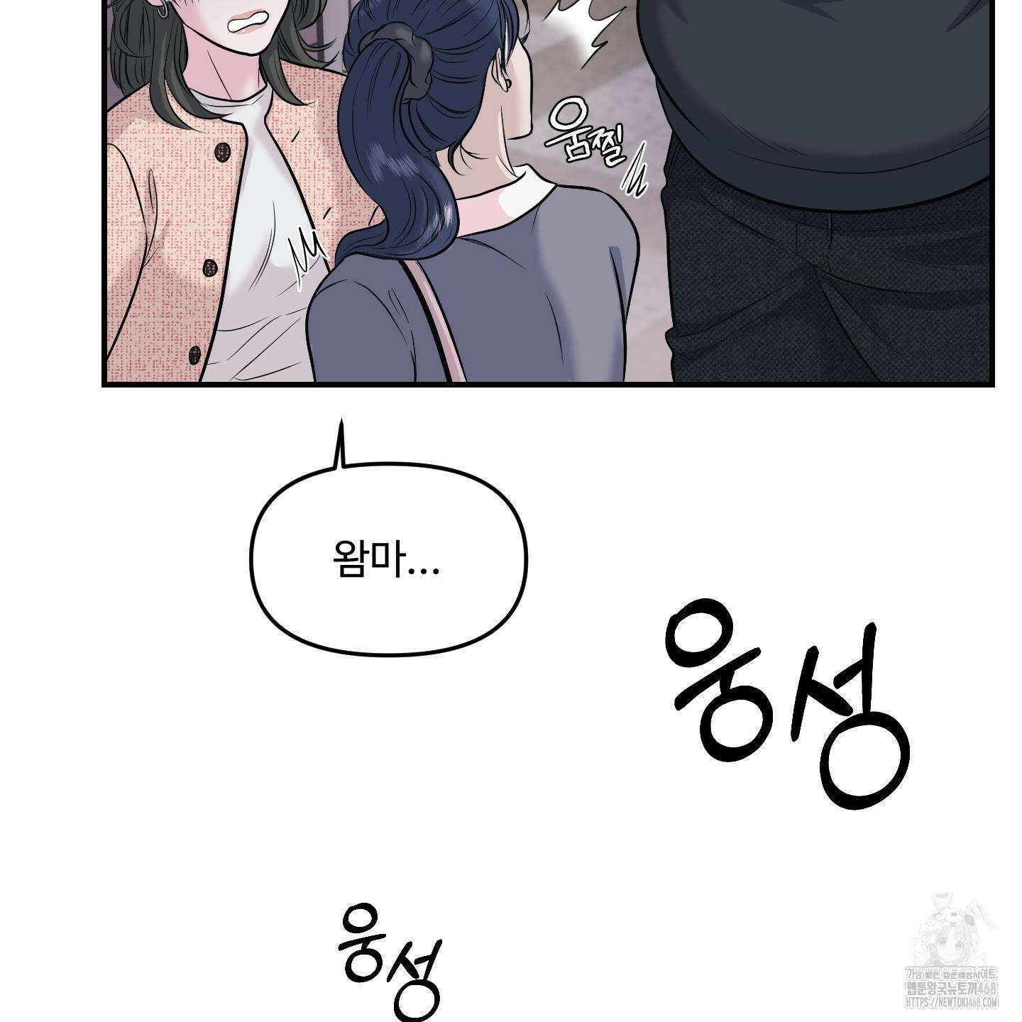 취향존중 [봄툰] 1화 46