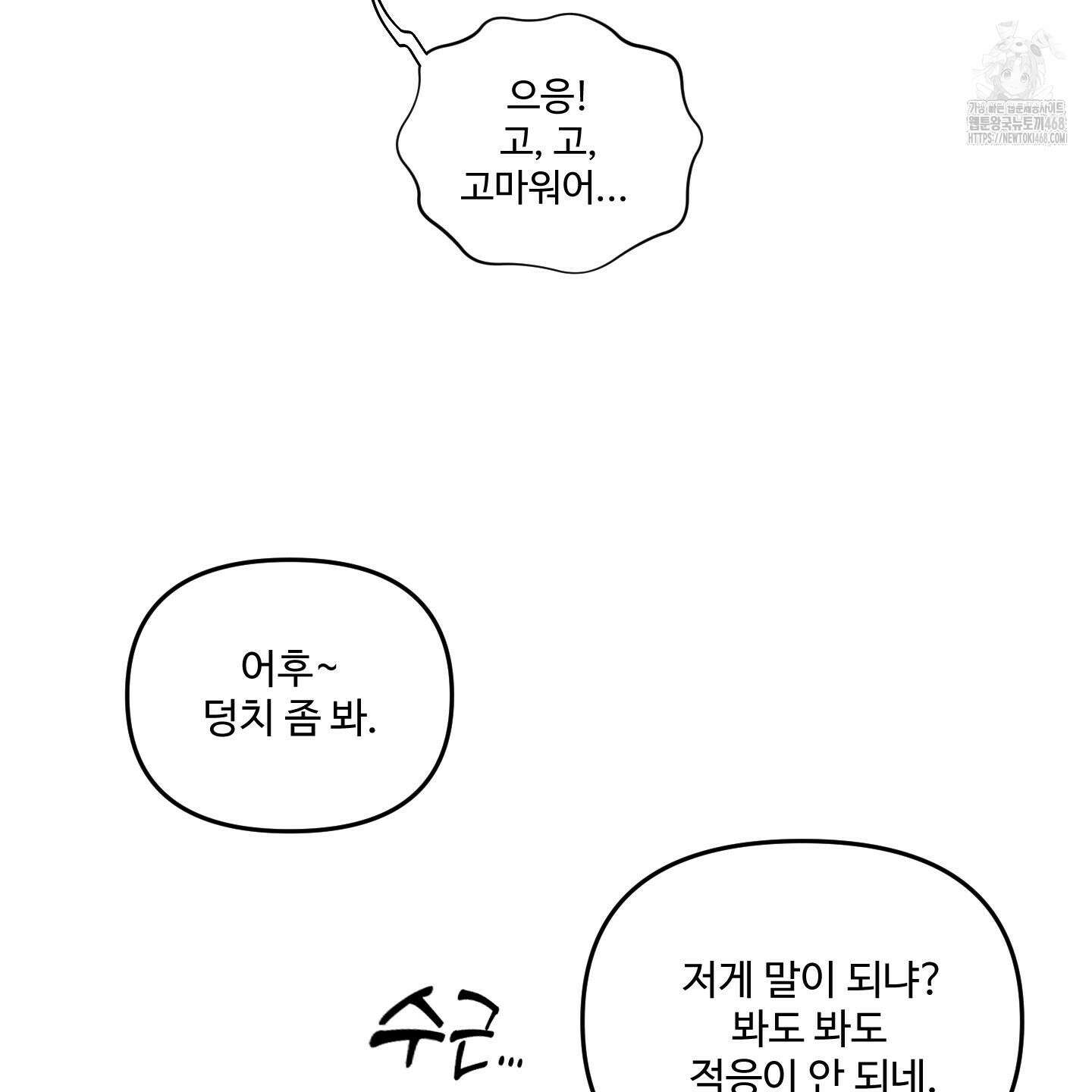 취향존중 [봄툰] 1화 51