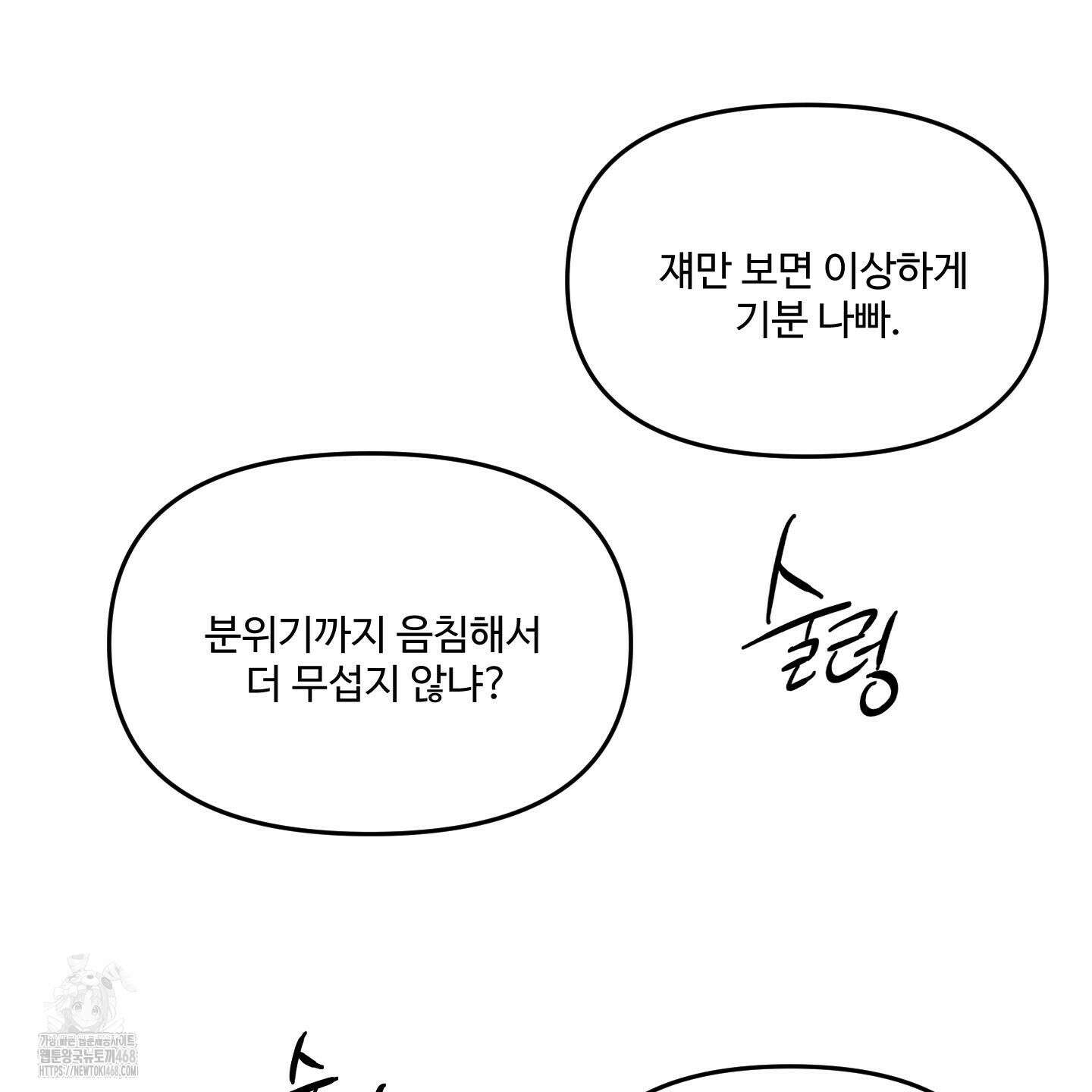 취향존중 [봄툰] 1화 53